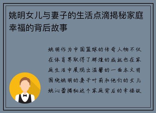 姚明女儿与妻子的生活点滴揭秘家庭幸福的背后故事